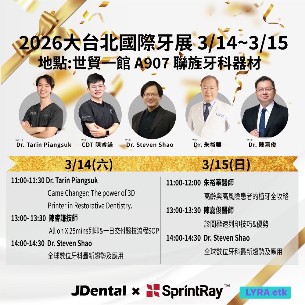 2026大台北國際牙展3/14~3/15